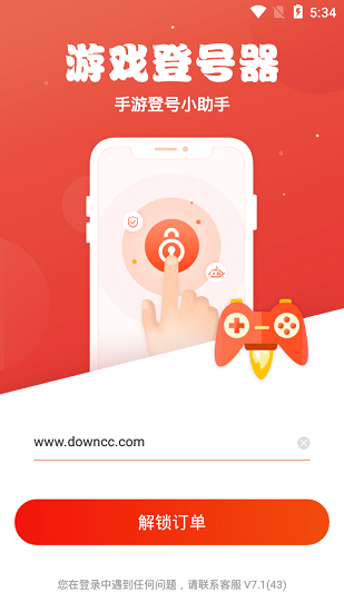 手游登號(hào)器租號(hào)蘋果版 v7.1 官方ios版 0