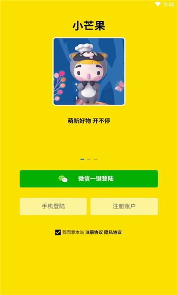 小芒果盲盒最新版 v1.0.3 安卓版 0