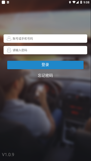 易控車聯(lián)網(wǎng)應用 v1.0.9 安卓版 0