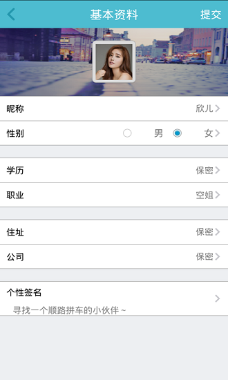 順路拼車平臺 v0.9.4 安卓版 1
