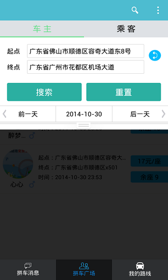 順路拼車平臺 v0.9.4 安卓版 4