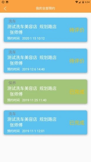 雨點洗車 v9.0.9.1 安卓版 1
