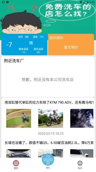 雨點洗車app下載