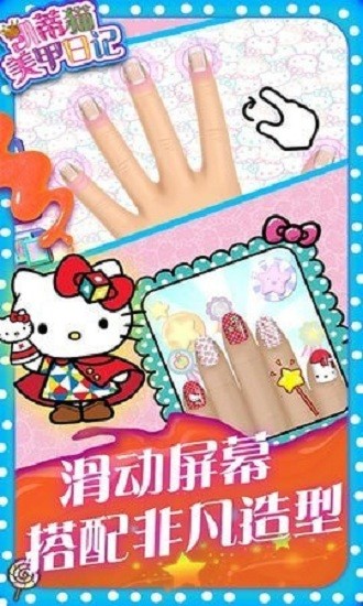 凱蒂貓美甲日記最新版0