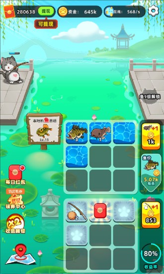 喵喵愛(ài)釣魚(yú)紅包版 v1.2.0 安卓版 0