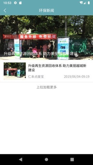 仁本點(diǎn)廢寶最新版 v2.6.1 安卓版 1