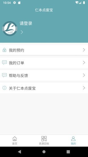 仁本點(diǎn)廢寶最新版 v2.6.1 安卓版 0