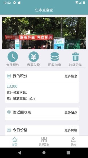 仁本點(diǎn)廢寶 仁本點(diǎn)廢寶下載