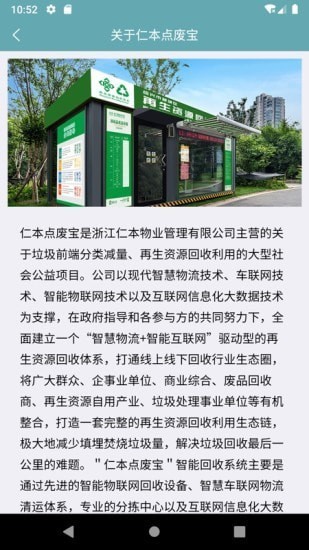 仁本點(diǎn)廢寶最新版 v2.6.1 安卓版 3
