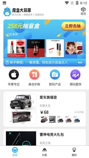 魔盒大玩家 v1.0.6 安卓版 0