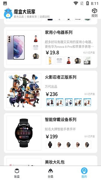 魔盒大玩家 v1.0.6 安卓版 1