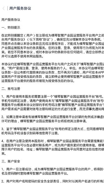 橫琴智慧產(chǎn)業(yè)園 v1.00 安卓版 0