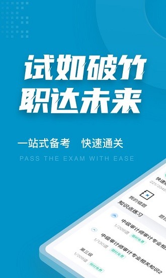 中級(jí)審計(jì)師考試試題 v2.0.4 最新版 1