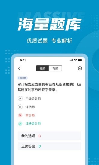 中級(jí)審計(jì)師考試試題 v2.0.4 最新版 0