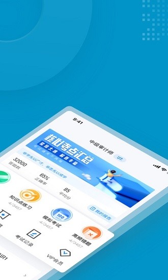 中級(jí)審計(jì)師考試試題 v2.0.4 最新版 3