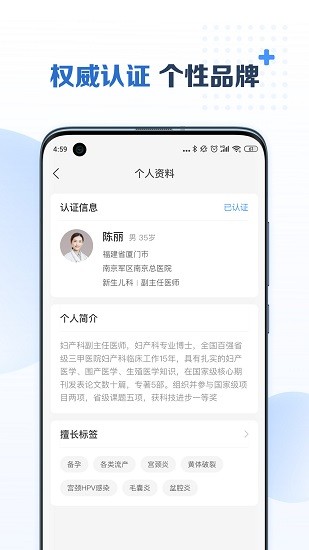 美柚醫(yī)生端 v1.3.8 最新版 0