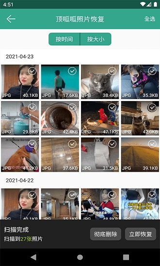 頂呱呱照片恢復軟件 v4.22.0228 安卓版 2