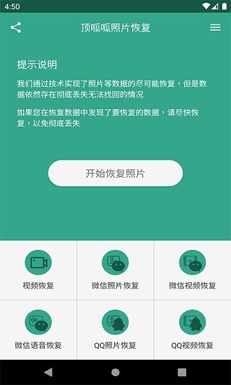 頂呱呱照片恢復軟件 頂呱呱照片恢復app