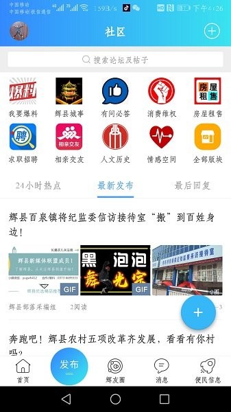 輝縣部落新聞1
