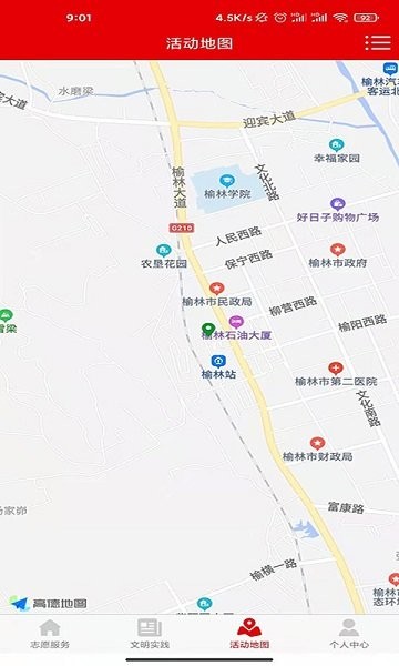 榆陽文明實踐 v1.3.2 安卓版 2
