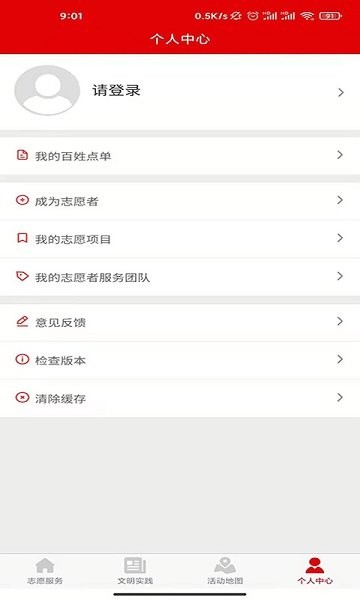 榆陽文明實踐 v1.3.2 安卓版 1
