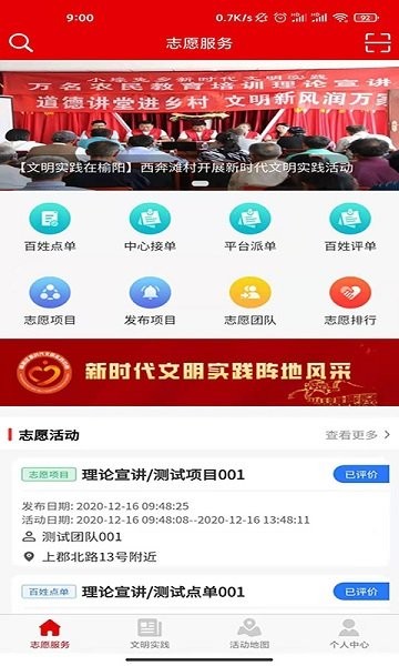 榆陽文明實踐app下載