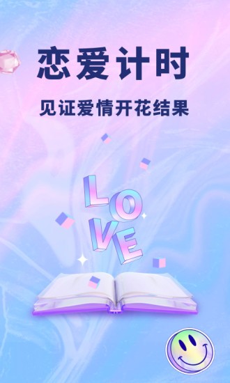 戀愛記錄本制作app v1.11600.3 安卓版 0