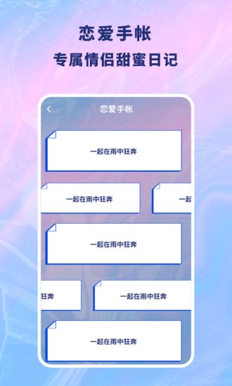 戀愛記錄本制作app v1.11600.3 安卓版 3