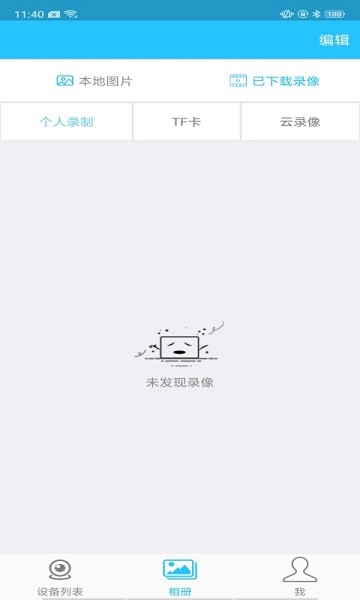 sqcom監(jiān)控 v1.1.0 安卓版 1