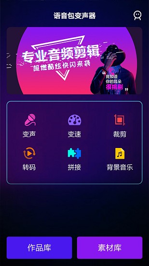變聲器免費(fèi)版語音包軟件 v1.0 安卓版 3