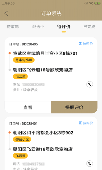 它派配達(dá)最新版 v1.0.0 安卓版 0