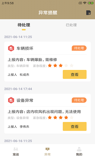 它派配達(dá)最新版 v1.0.0 安卓版 1