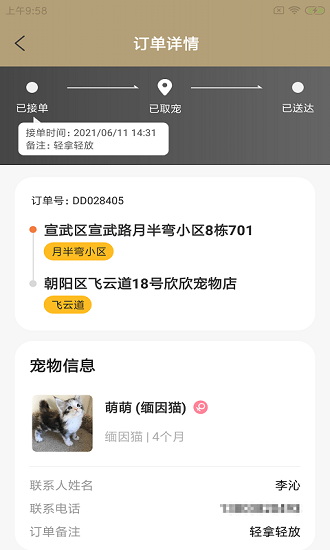 它派配達(dá)下載