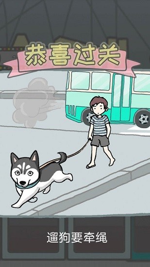 竟然養(yǎng)二哈小游戲 v2.0.1 安卓版 0