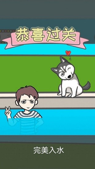 竟然養(yǎng)二哈小游戲 v2.0.1 安卓版 1