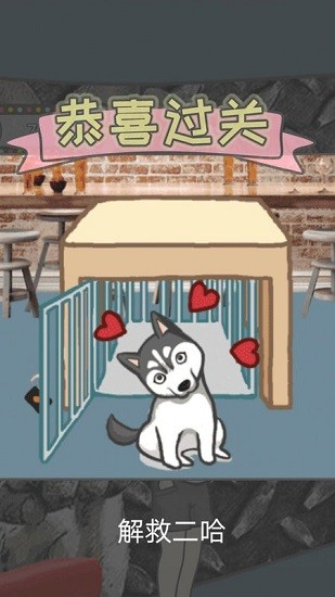 竟然養(yǎng)二哈小游戲 竟然養(yǎng)二哈游戲下載