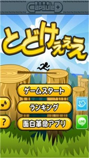 火柴人勇往直前游戲