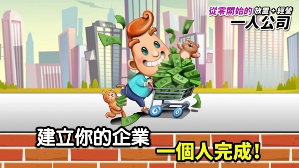 從零開(kāi)始的公司游戲 v1.03 安卓版 3