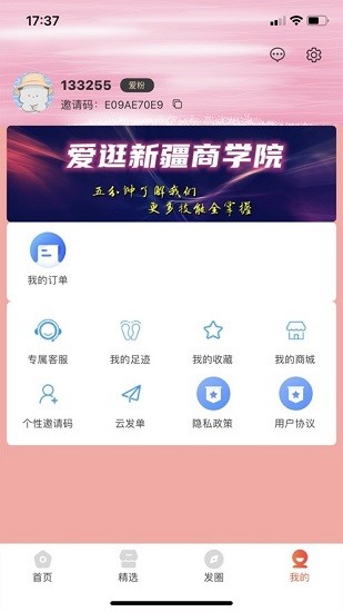 愛逛新疆購(gòu)物商城 v1.0.8 安卓版 1