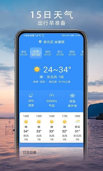 云觀天氣預(yù)報(bào)1