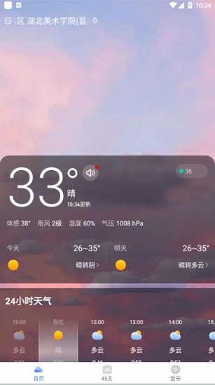 飛魚(yú)天氣預(yù)報(bào) v1.0 安卓版 0