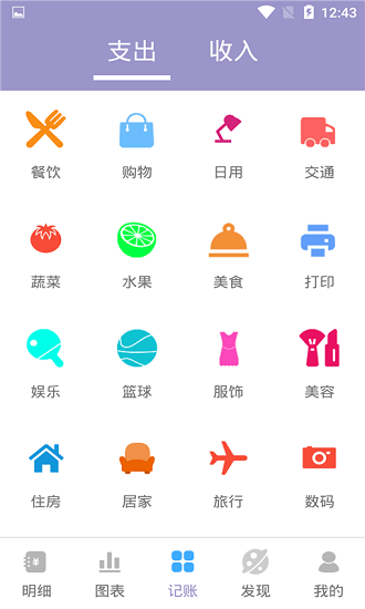 墨余記賬官方版 v1.0 安卓版 2