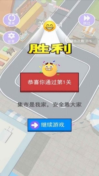 挪車我最行游戲