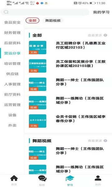 小妖辦公 v1.3.3 安卓版 1
