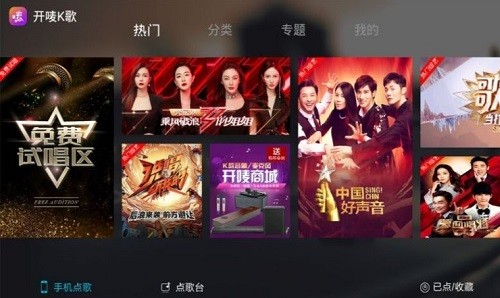 開嘜k歌電視tv版免費下載