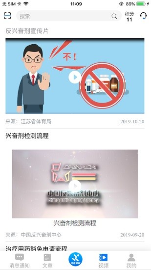 反興奮劑app下載