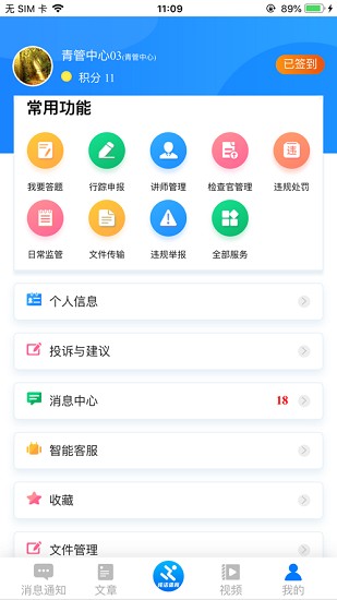 純潔體育官方版(反興奮劑app) v1.8 安卓版 3