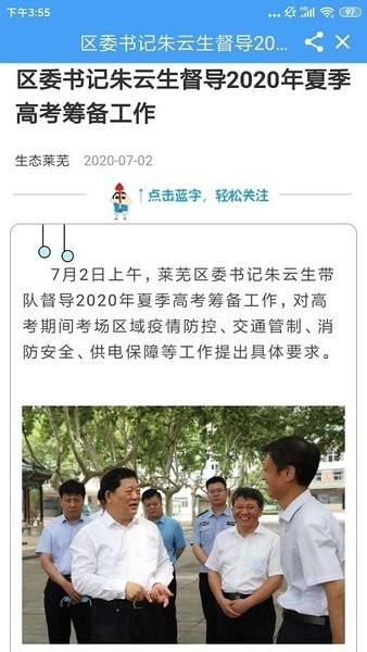 新萊蕪app下載