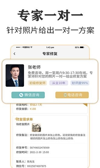 墨七老照片修復(fù)專(zhuān)家 v1.1.8 安卓版 0