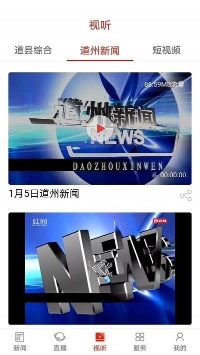 看道州 v1.2 安卓版 3